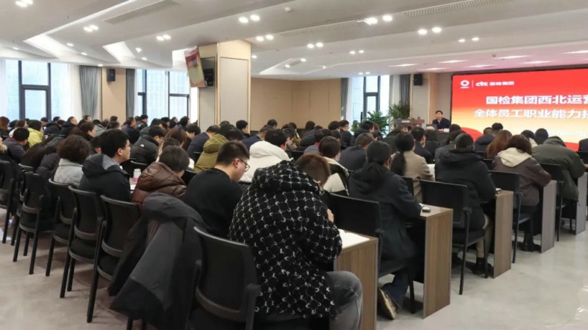 檢集團西北運營中心（陜西公司）組織開展全體員工職業能力提升培訓